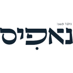 לוגו נאפיס- לקוחות סוככי השרון